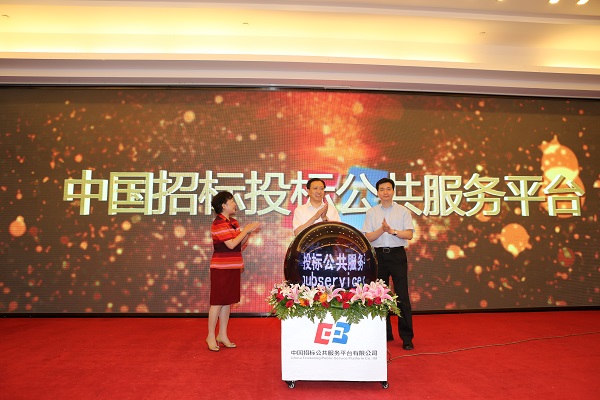 中國(guó)“互聯(lián)網(wǎng)+”招標(biāo)采購論壇現(xiàn)場(chǎng)