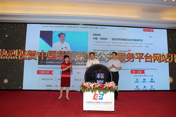 中國(guó)“互聯(lián)網(wǎng)+”招標(biāo)采購論壇現(xiàn)場(chǎng)