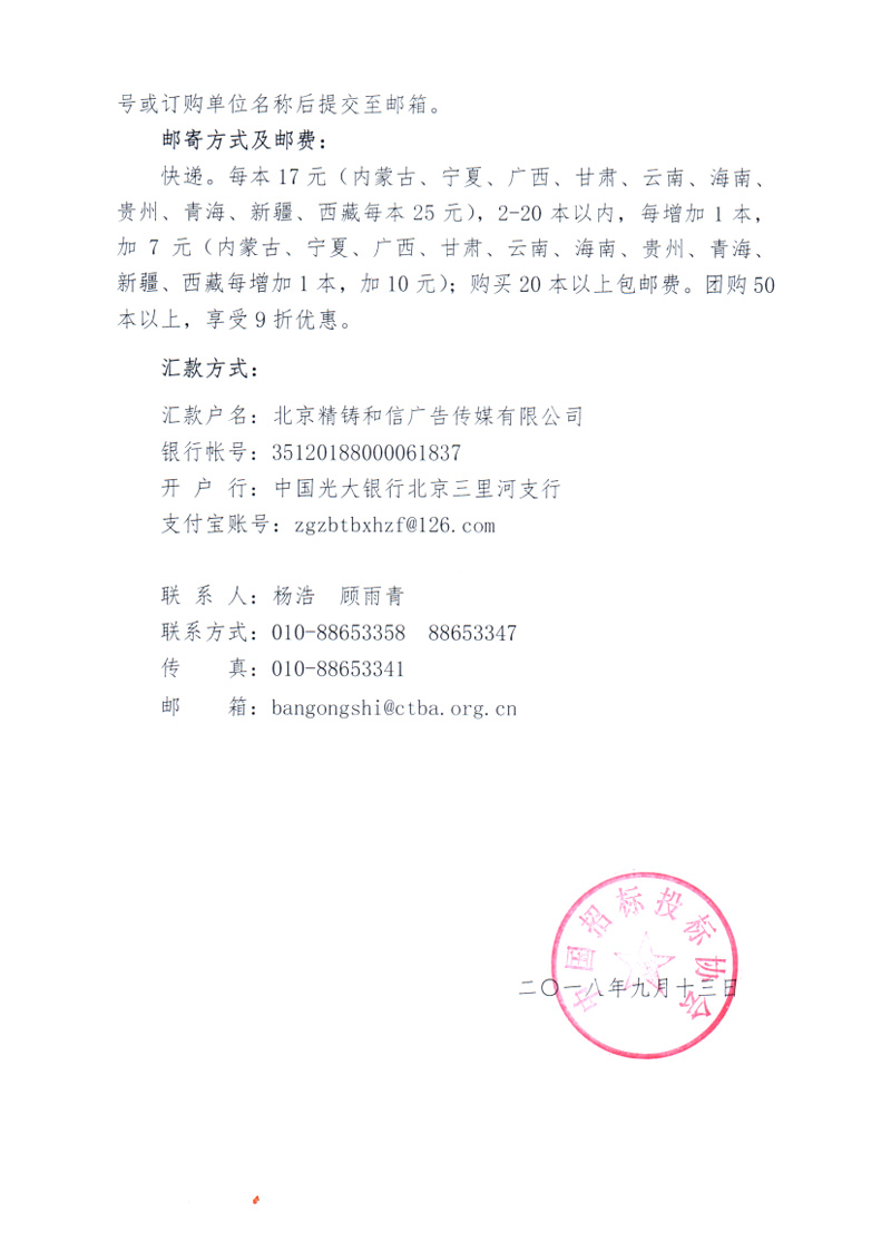 《中國招標(biāo)采購常用法規(guī)選編（2018）》征訂通知