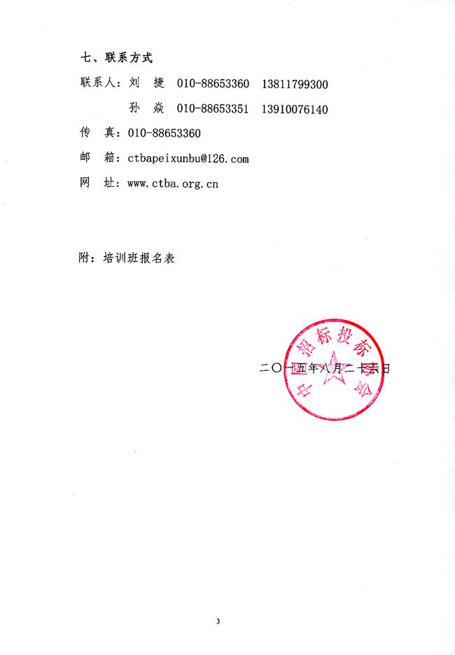 關于“整合建立統(tǒng)一的公共資源交易平臺”首期培訓的通知