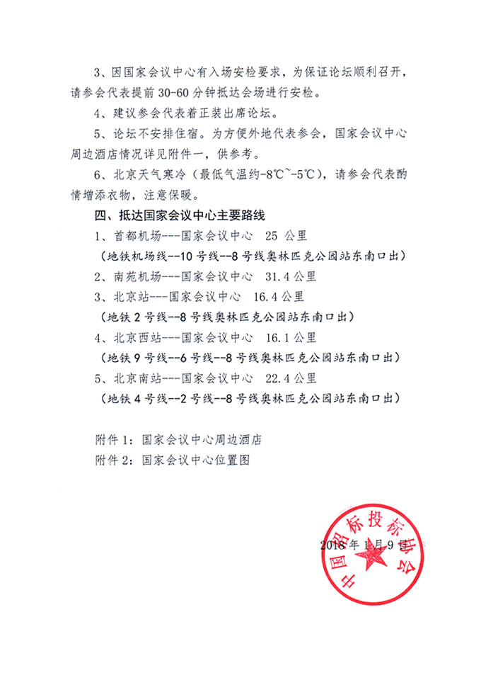 關(guān)于第二屆中國“互聯(lián)網(wǎng)+”招標(biāo)采購發(fā)展論壇的補充通知