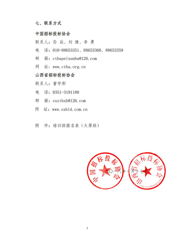 關(guān)于舉辦《標(biāo)準(zhǔn)設(shè)備采購招標(biāo)文件》等五個標(biāo)準(zhǔn)招標(biāo)文件、《招標(biāo)公告和公示信息發(fā)布管理辦法》解讀及實務(wù)操作培訓(xùn)班的通知