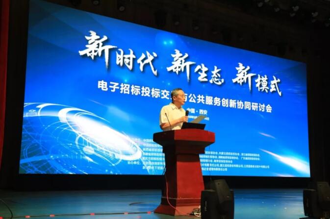 新時代 新生態(tài) 新模式：電子招標投標交易與公共服務(wù)創(chuàng)新協(xié)同研討會召開