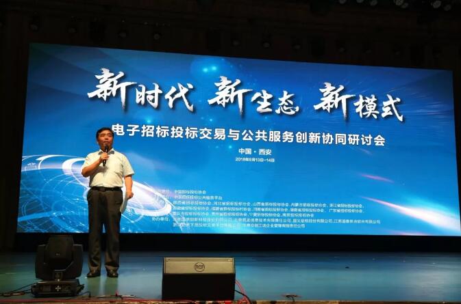 新時代 新生態(tài) 新模式：電子招標投標交易與公共服務(wù)創(chuàng)新協(xié)同研討會召開