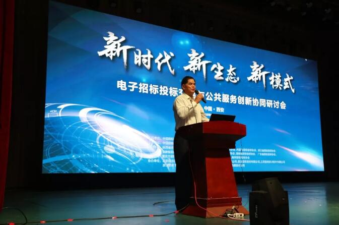 新時代 新生態(tài) 新模式：電子招標投標交易與公共服務(wù)創(chuàng)新協(xié)同研討會召開