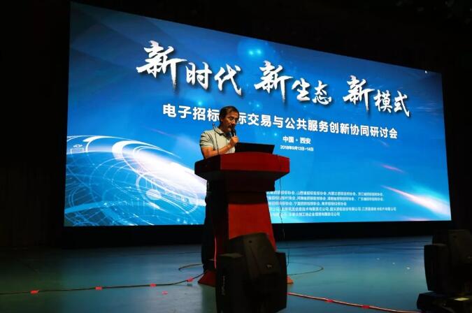 新時代 新生態(tài) 新模式：電子招標投標交易與公共服務(wù)創(chuàng)新協(xié)同研討會召開