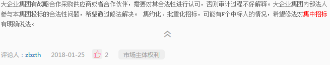 《修法進行時》二期系列問答五：為提高招標效率，是否可以把多個同類項目集中招標？