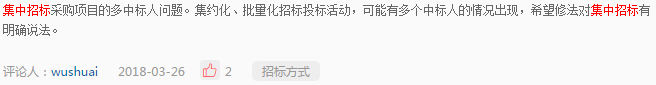 《修法進行時》二期系列問答五：為提高招標效率，是否可以把多個同類項目集中招標？