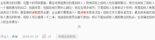 《修法進行時》二期系列問答六：招標人在評標時應(yīng)如何合理行使權(quán)利？