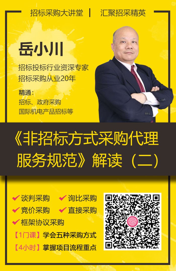 談判、詢比、競價、直采、框架協(xié)議采購，怎么操作算規(guī)范？《非招標方式采購代理服務規(guī)范》解讀