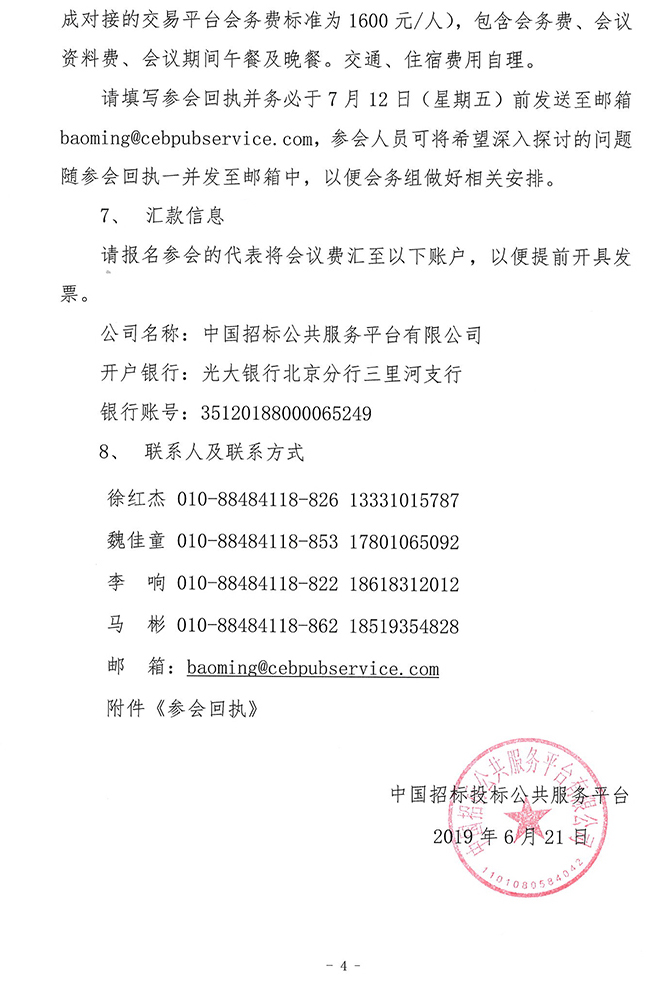 關于協(xié)同推進“互聯(lián)網+”招標采購行動技術創(chuàng)新成果推廣運用交流會的通知