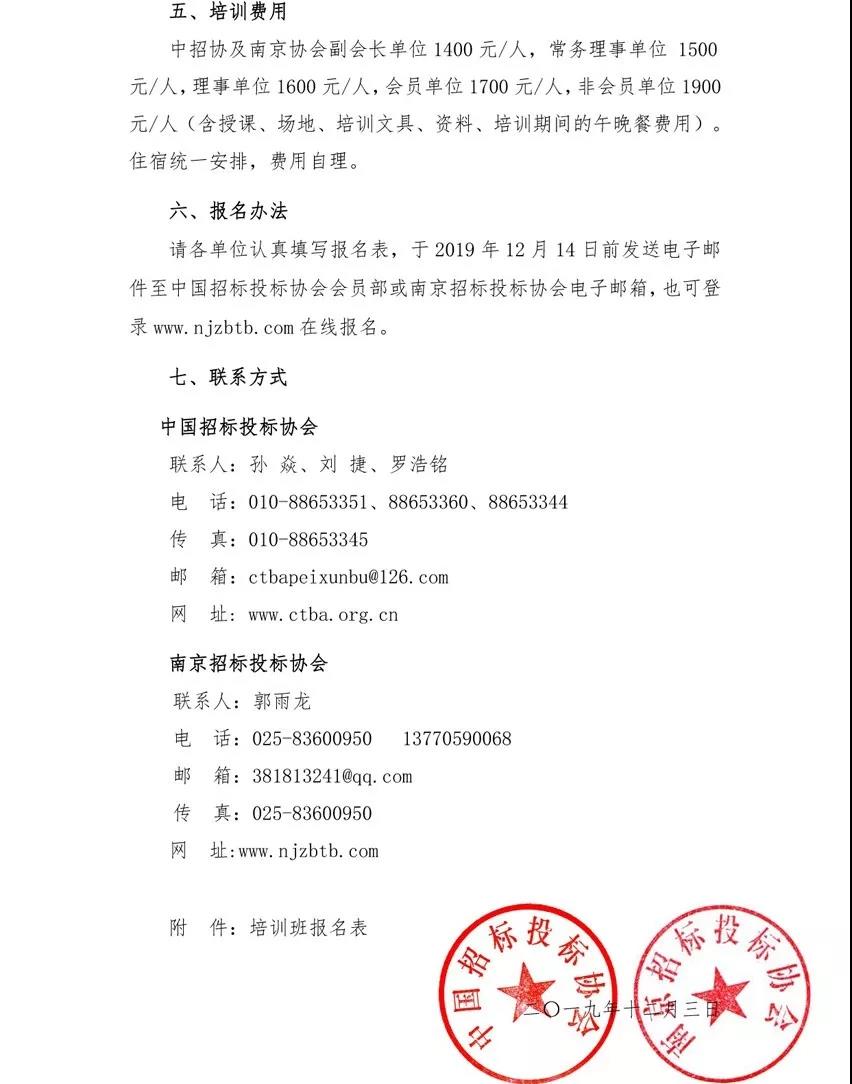 培訓(xùn)通知：“解析當(dāng)前招投標(biāo)領(lǐng)域重點(diǎn)突出問(wèn)題、提升招標(biāo)方案策劃及招標(biāo)文件編制能力”培訓(xùn)班