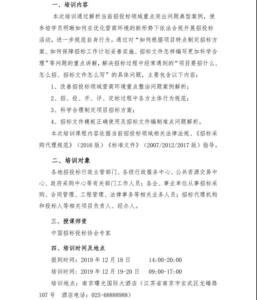 培訓(xùn)通知：“解析當(dāng)前招投標(biāo)領(lǐng)域重點(diǎn)突出問(wèn)題、提升招標(biāo)方案策劃及招標(biāo)文件編制能力”培訓(xùn)班