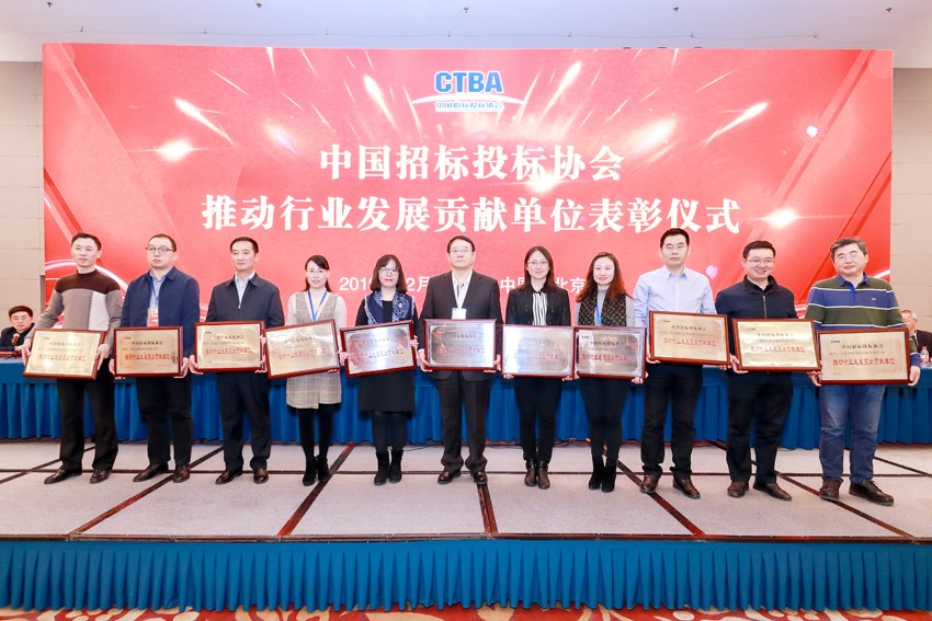 中國(guó)招標(biāo)公共服務(wù)平臺(tái)有限公司榮獲中招協(xié)“推動(dòng)行業(yè)發(fā)展卓越貢獻(xiàn)單位”稱號(hào)
