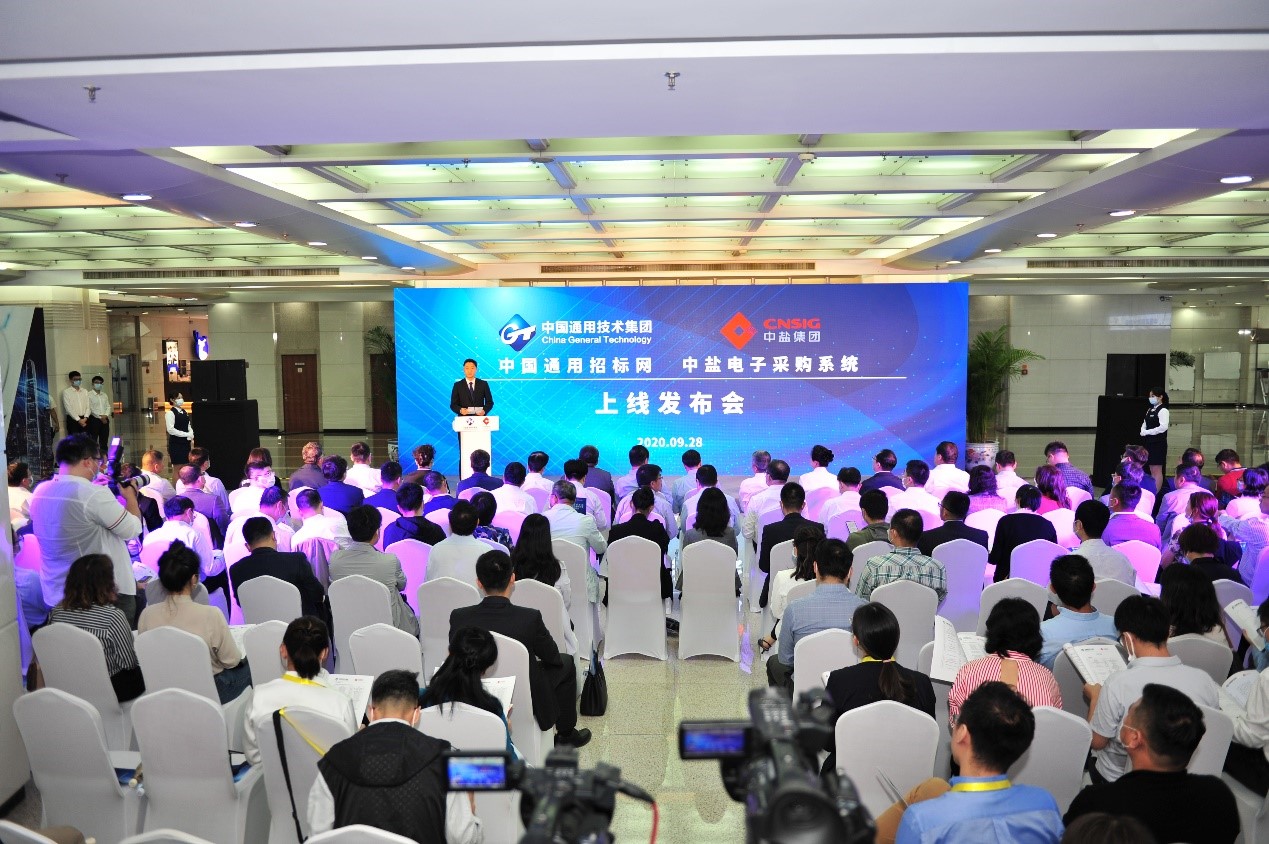 協(xié)同創(chuàng)新、共創(chuàng)采購E時代——“中國通用招標(biāo)網(wǎng)”和“中鹽電子采購系統(tǒng)”正式上線