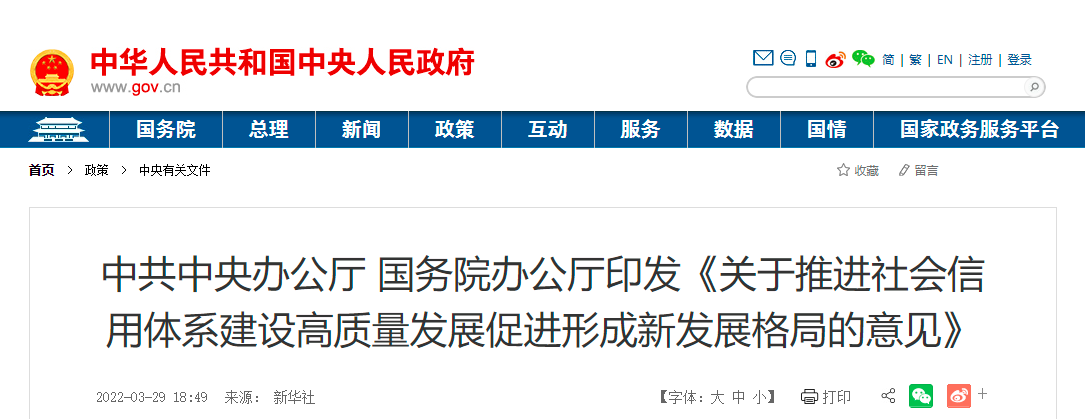 中辦國辦：推進工程建設、招標投標重點領域信用分級分類監(jiān)管