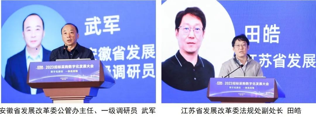 深化數(shù)字化應(yīng)用 賦能高質(zhì)量發(fā)展——2023招標(biāo)采購數(shù)字化發(fā)展大會(huì)在北京舉行