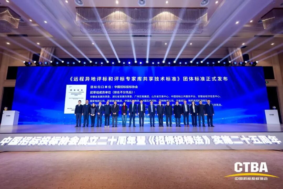 奮力譜寫中國招標(biāo)投標(biāo)事業(yè)和協(xié)會發(fā)展下一個輝煌新篇章——中國招標(biāo)投標(biāo)協(xié)會成立20周年暨《招標(biāo)投標(biāo)法》實(shí)施25周年大會在北京隆重舉行