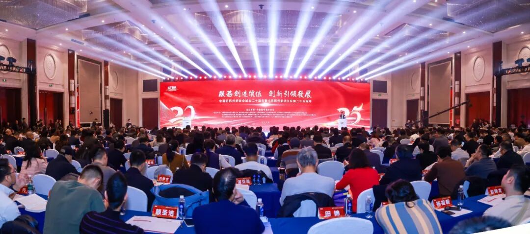 奮力譜寫中國招標(biāo)投標(biāo)事業(yè)和協(xié)會發(fā)展下一個輝煌新篇章——中國招標(biāo)投標(biāo)協(xié)會成立20周年暨《招標(biāo)投標(biāo)法》實(shí)施25周年大會在北京隆重舉行