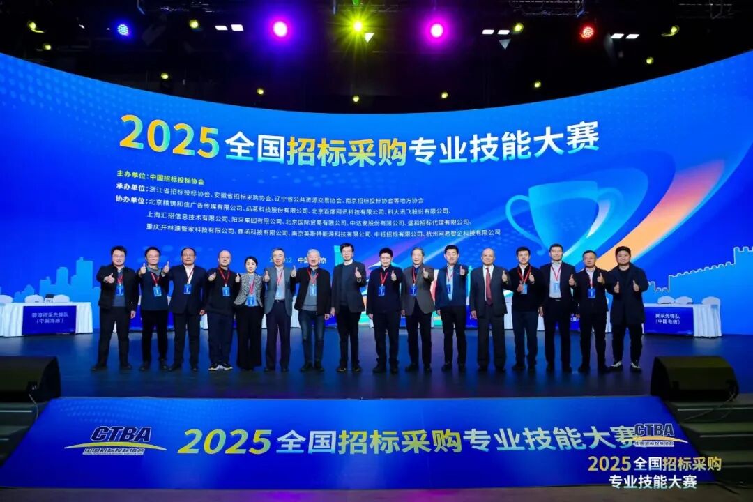全國招標(biāo)采購專業(yè)技能大賽決賽圓滿收官！