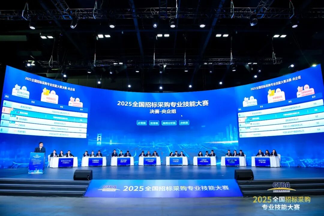 全國招標(biāo)采購專業(yè)技能大賽決賽圓滿收官！