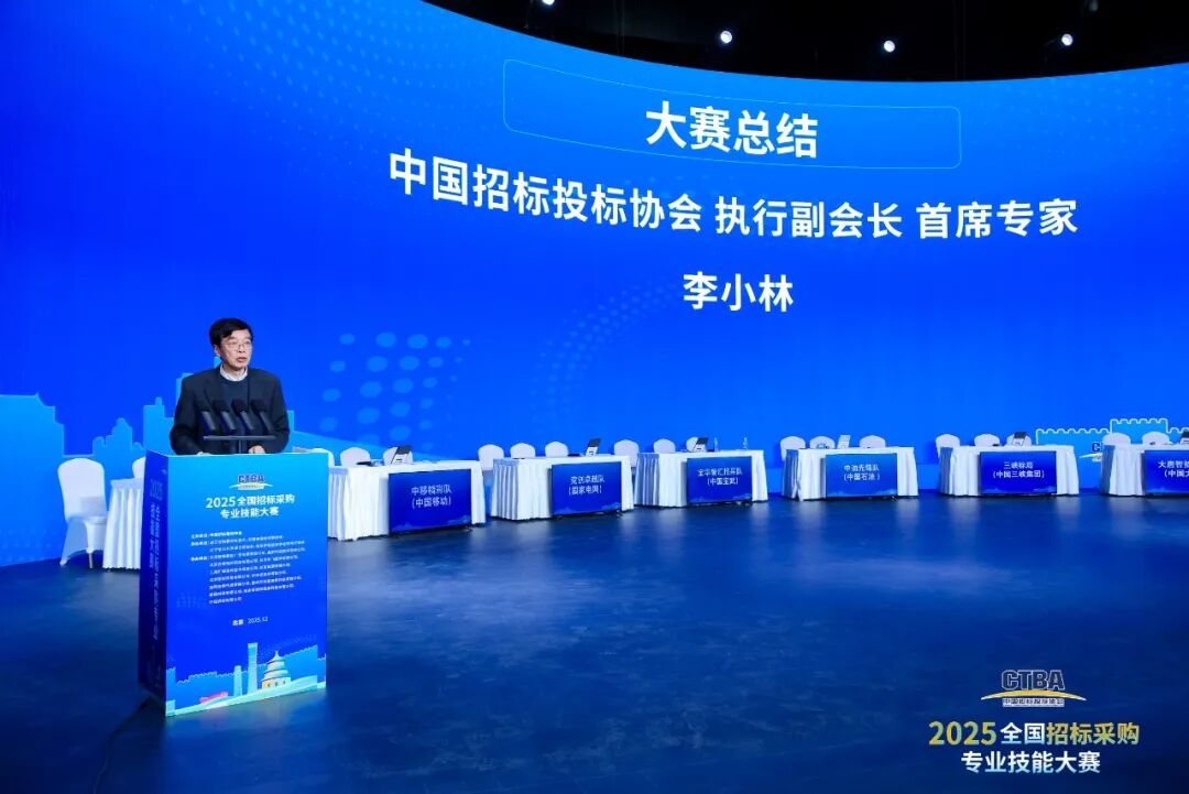 全國招標(biāo)采購專業(yè)技能大賽決賽圓滿收官！