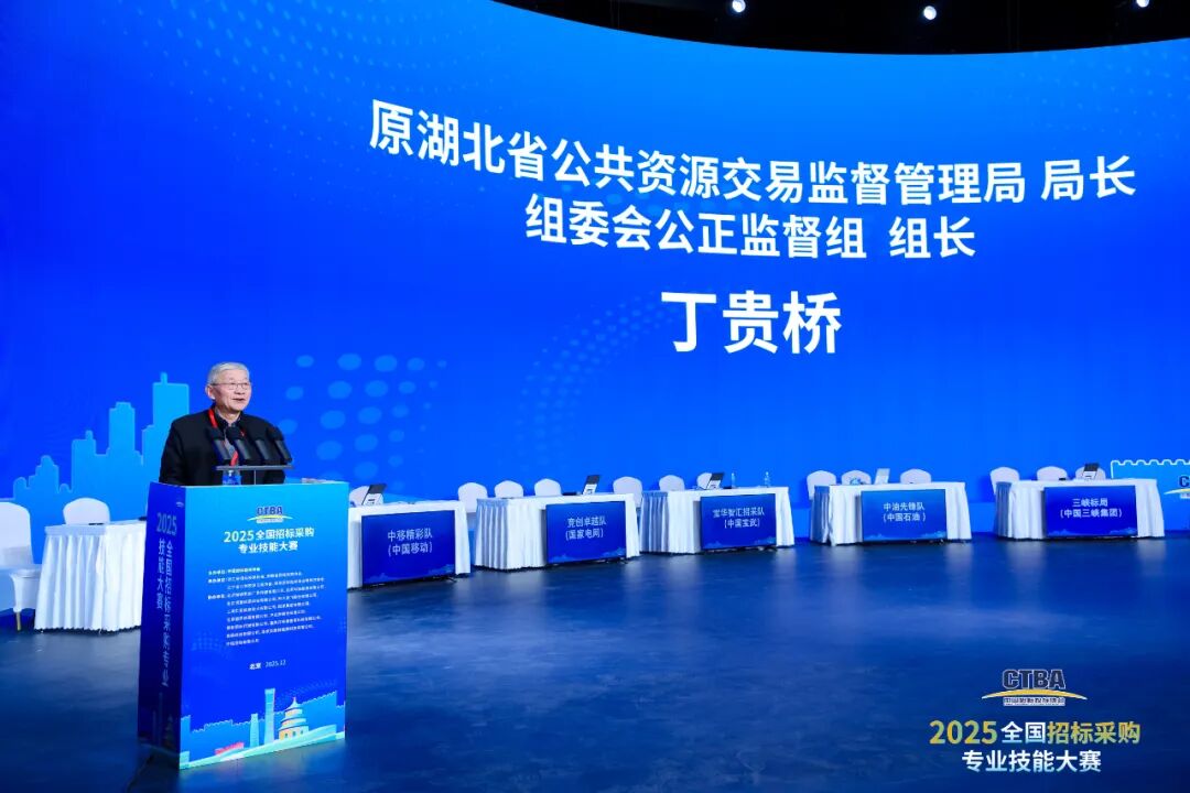 全國招標(biāo)采購專業(yè)技能大賽決賽圓滿收官！