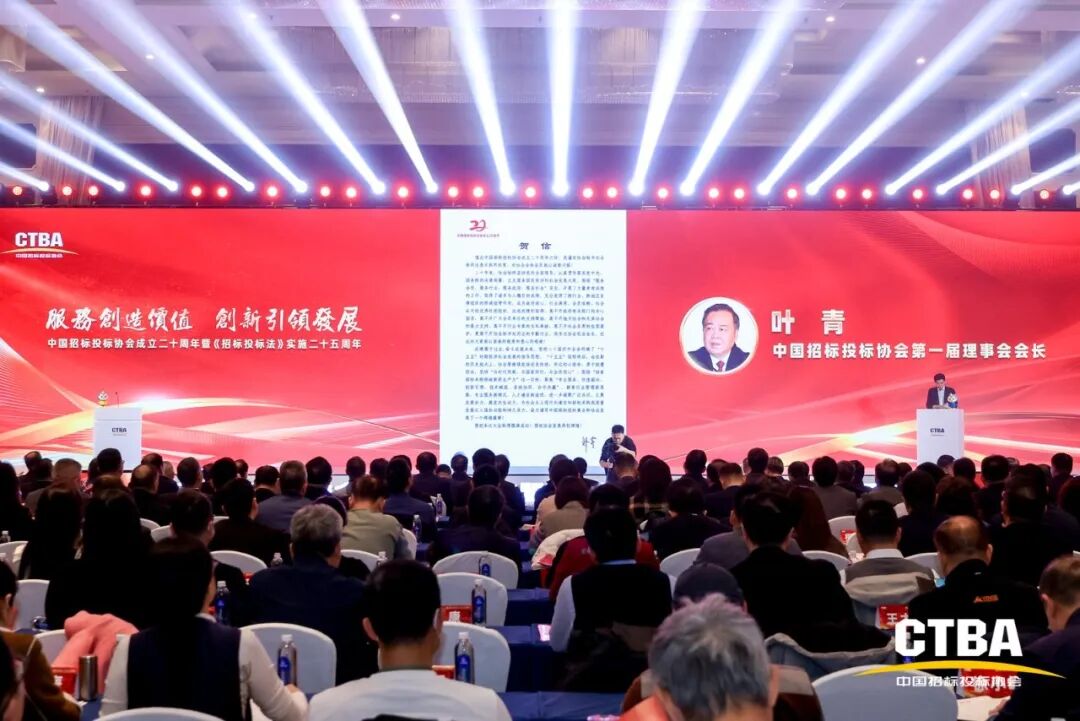 奮力譜寫中國招標(biāo)投標(biāo)事業(yè)和協(xié)會發(fā)展下一個輝煌新篇章——中國招標(biāo)投標(biāo)協(xié)會成立20周年暨《招標(biāo)投標(biāo)法》實(shí)施25周年大會在北京隆重舉行
