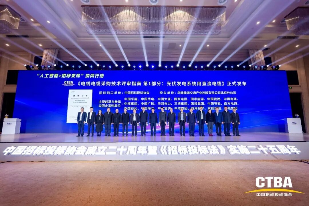 奮力譜寫中國招標(biāo)投標(biāo)事業(yè)和協(xié)會發(fā)展下一個輝煌新篇章——中國招標(biāo)投標(biāo)協(xié)會成立20周年暨《招標(biāo)投標(biāo)法》實(shí)施25周年大會在北京隆重舉行