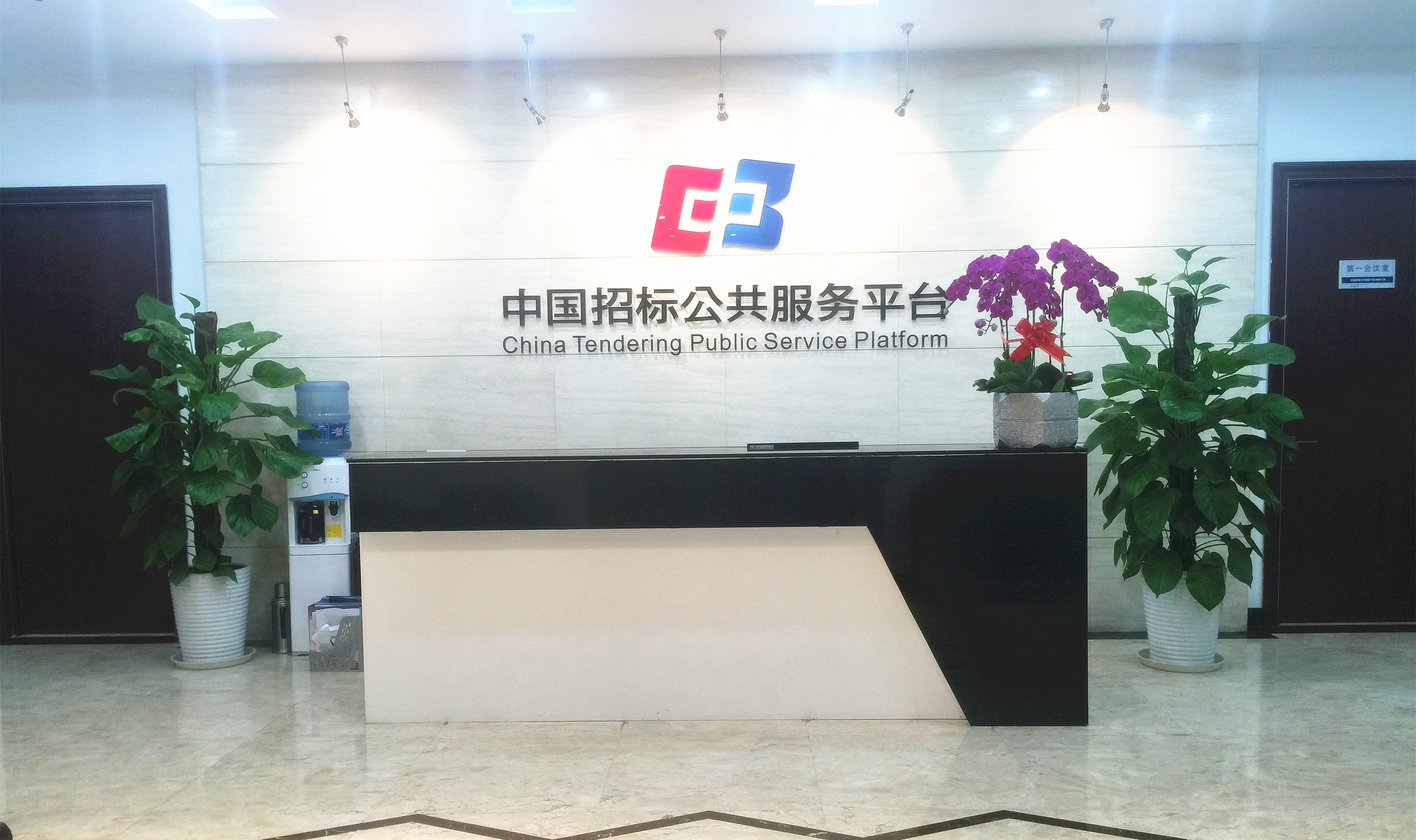 中國招標公共服務(wù)平臺有限公司誠聘信息技術(shù)管理人才