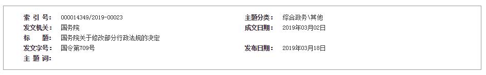 國務(wù)院關(guān)于修改部分行政法規(guī)的決定