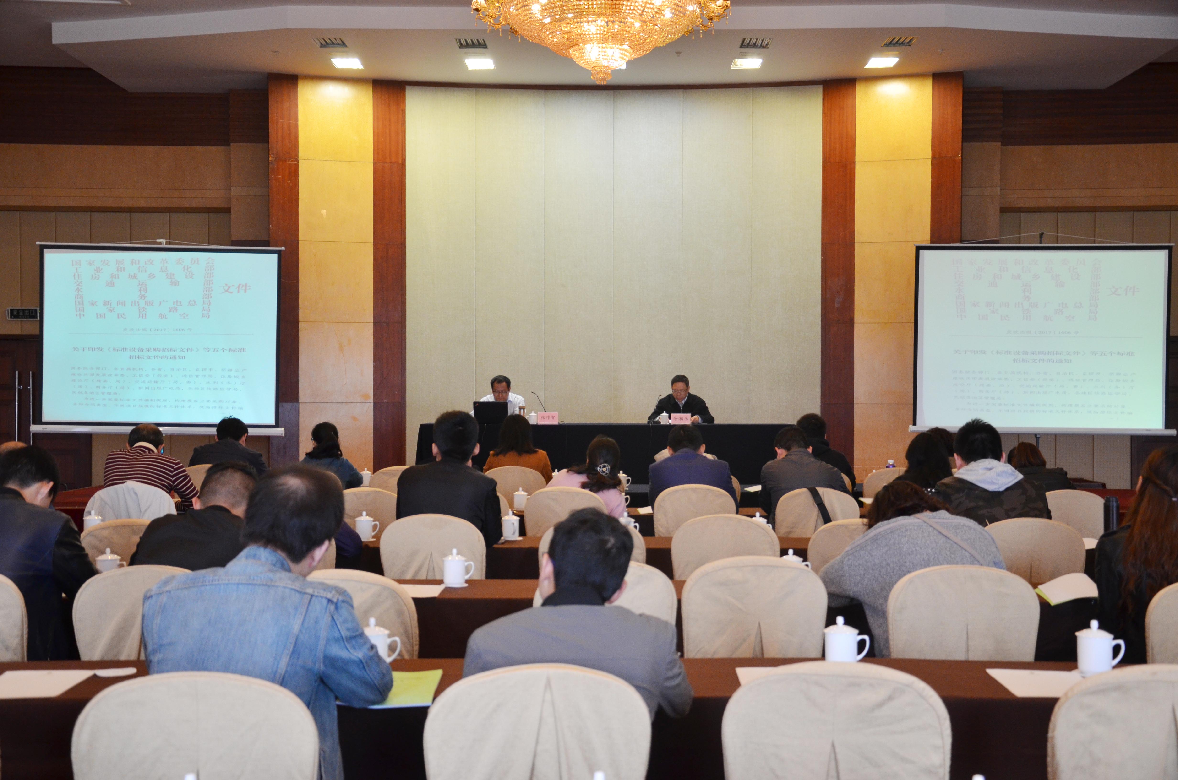 南京招標投標協(xié)會舉辦標準招標文件專題培訓會